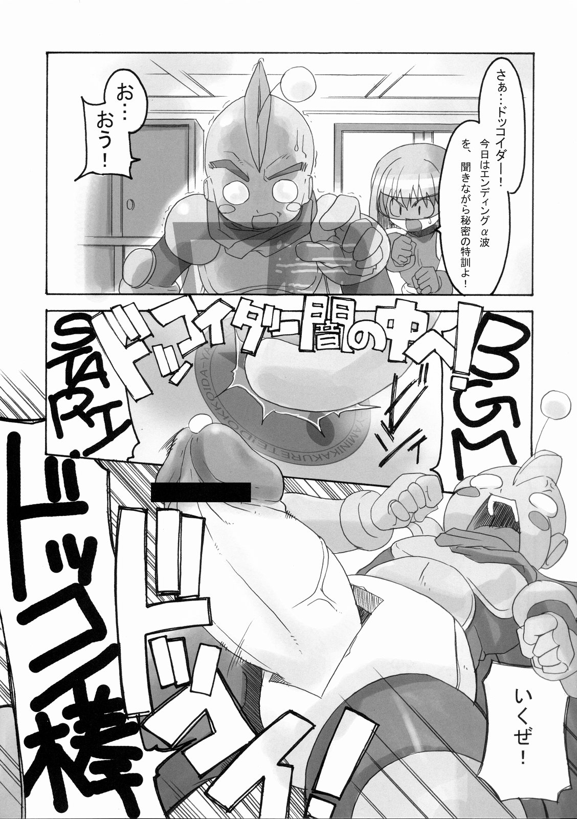 DOKKOI LIFE! page 5 full