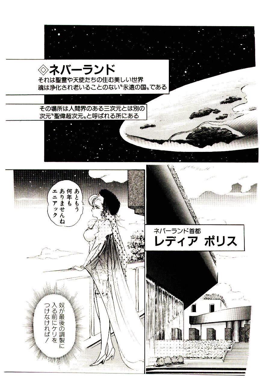 Milky Angel Ena page 12 full