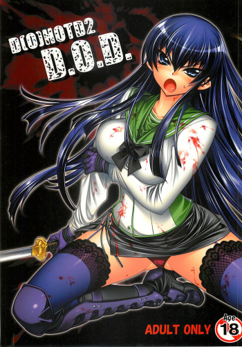 (C74) [Kashiwa-ya (Hiyo Hiyo)] D[O]HOTD2 D.O.D. (Gakuen Mokushiroku HIGHSCHOOL OF THE DEAD) [English] [Nicchi + 4dawgs] cover