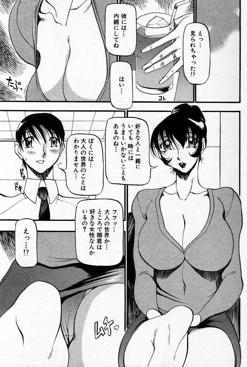 Nan to Naku Ii Kanji ~Hitozuma Hen~ page 8 full