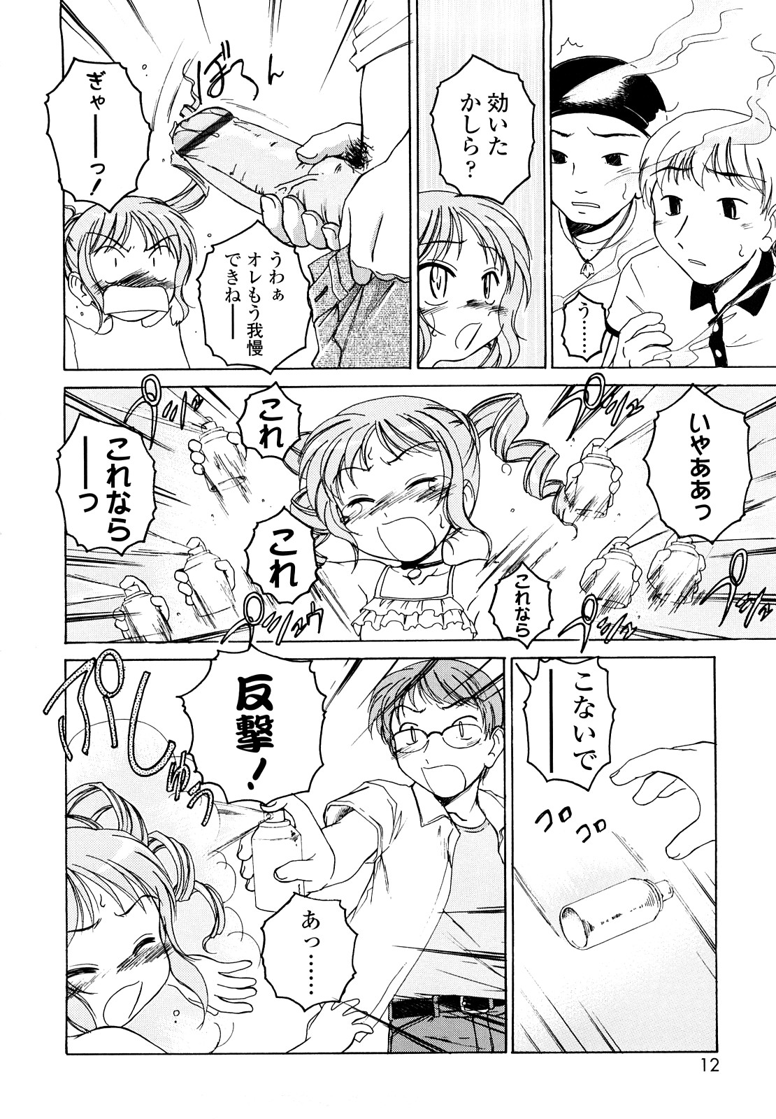 Kuro Loli page 11 full