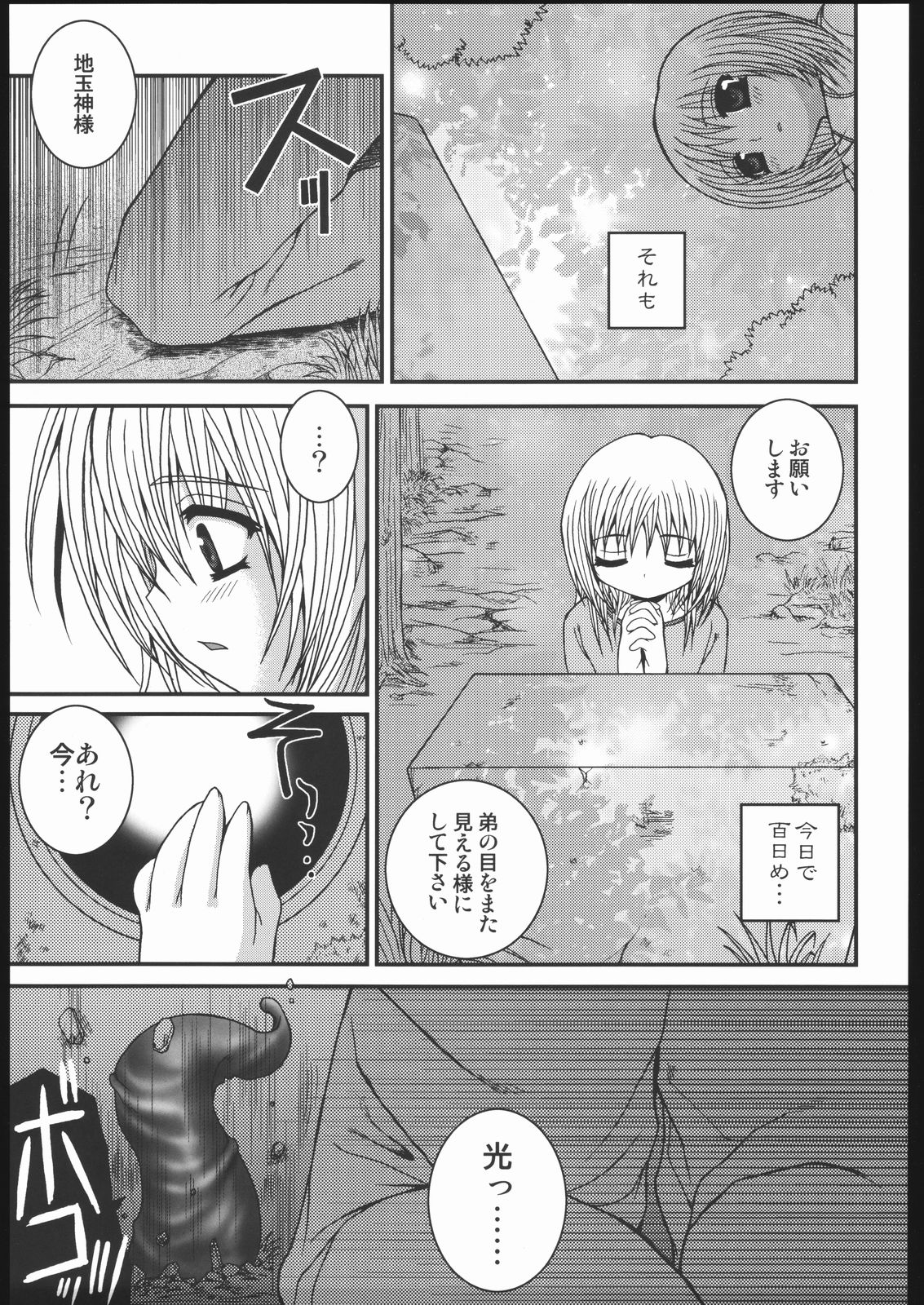 Dakugami page 6 full