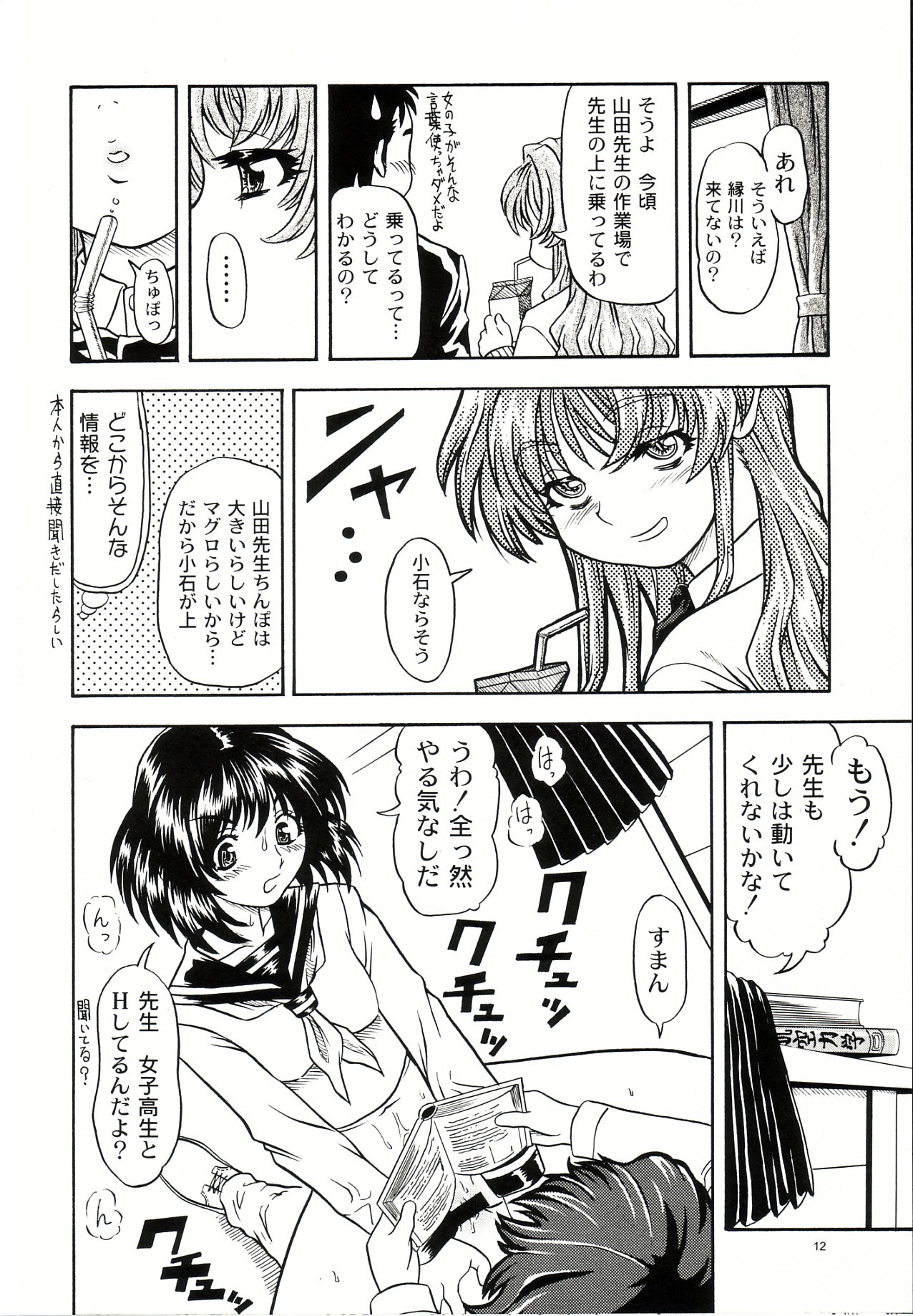 Lovely Strawberry Aged 21 Extra Edition page 11 full