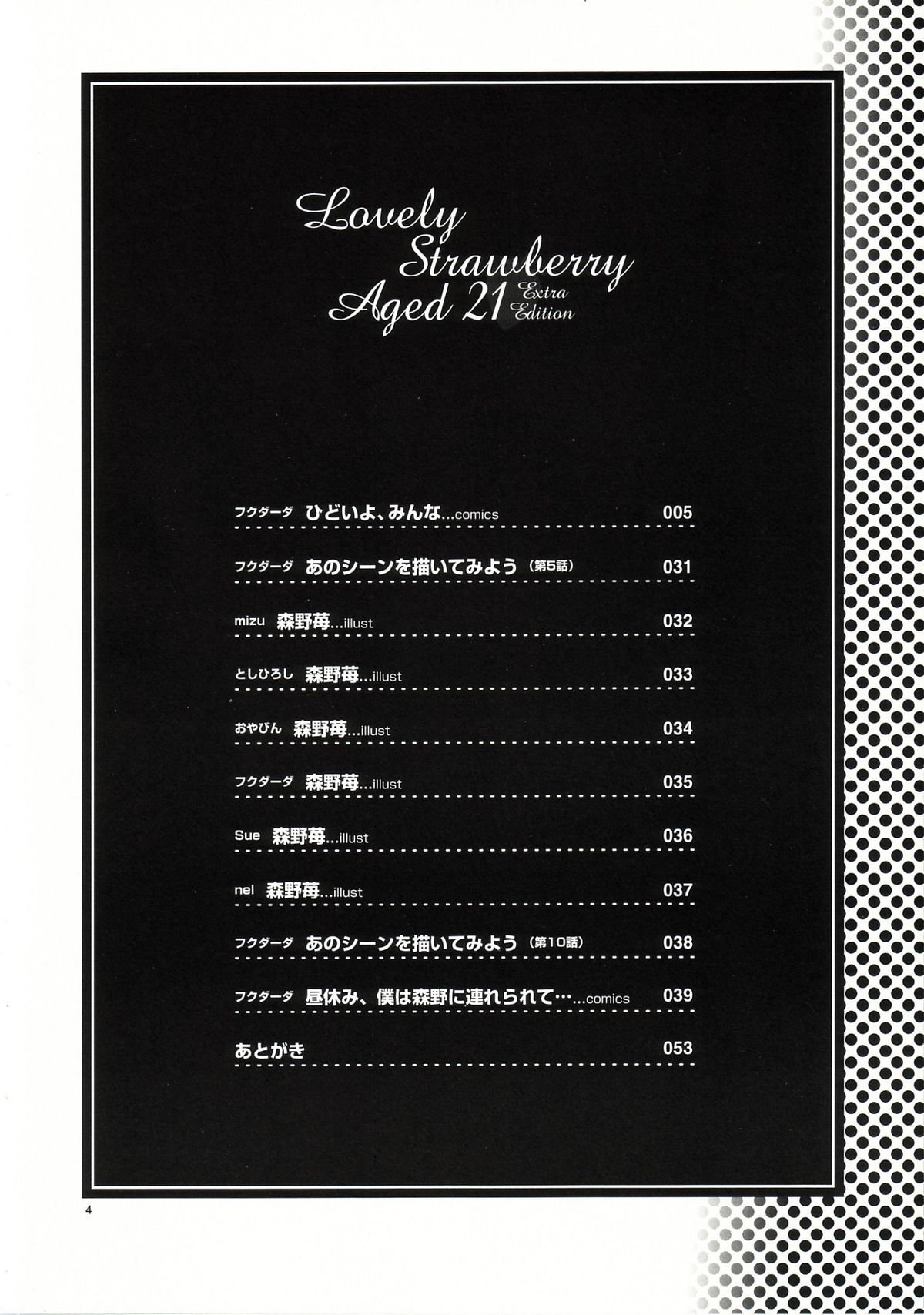 Lovely Strawberry Aged 21 Extra Edition page 3 full