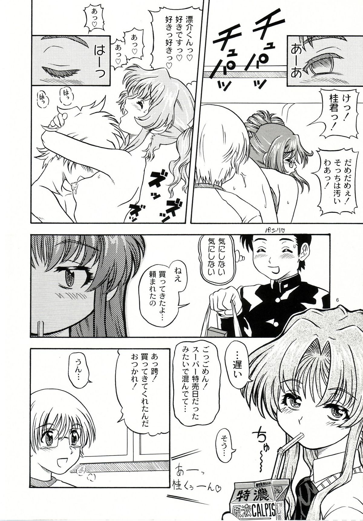 Lovely Strawberry Aged 21 Extra Edition page 5 full