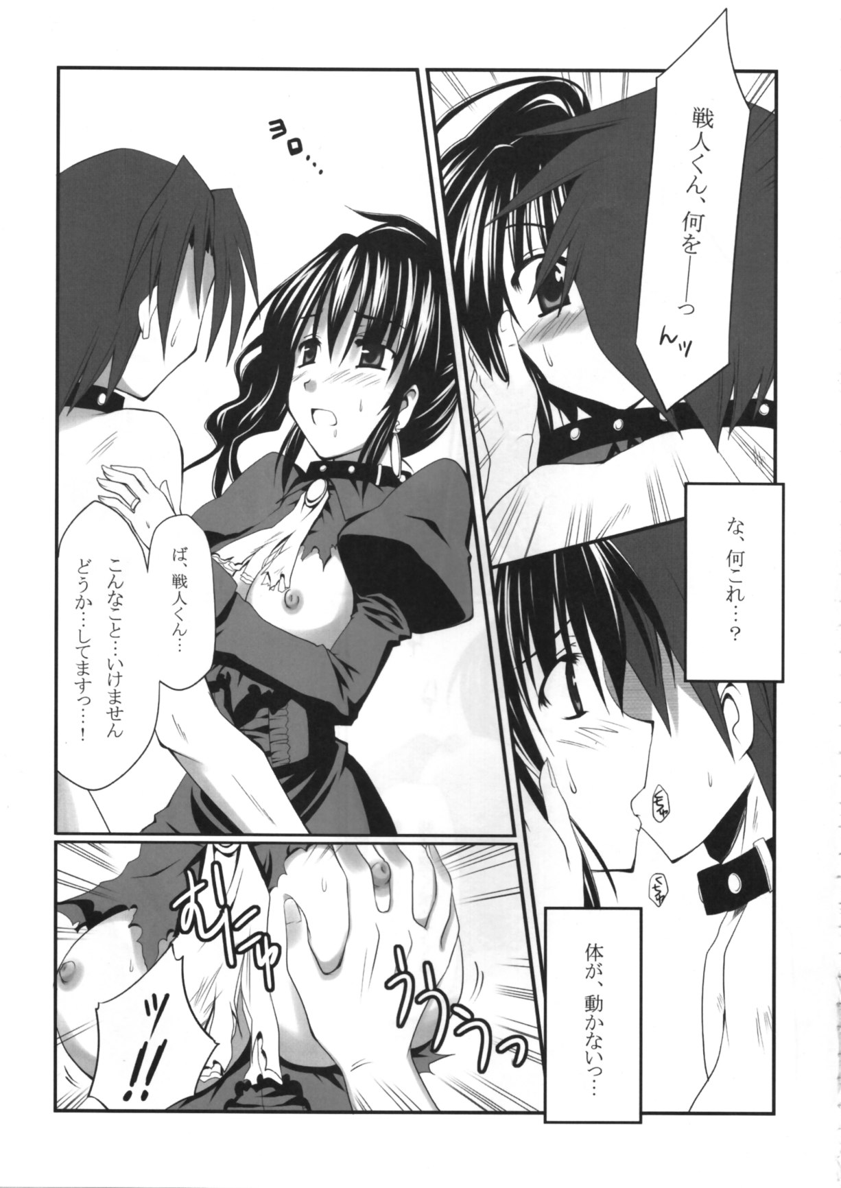 Kahi ijime | Natsuhi Bullying page 10 full