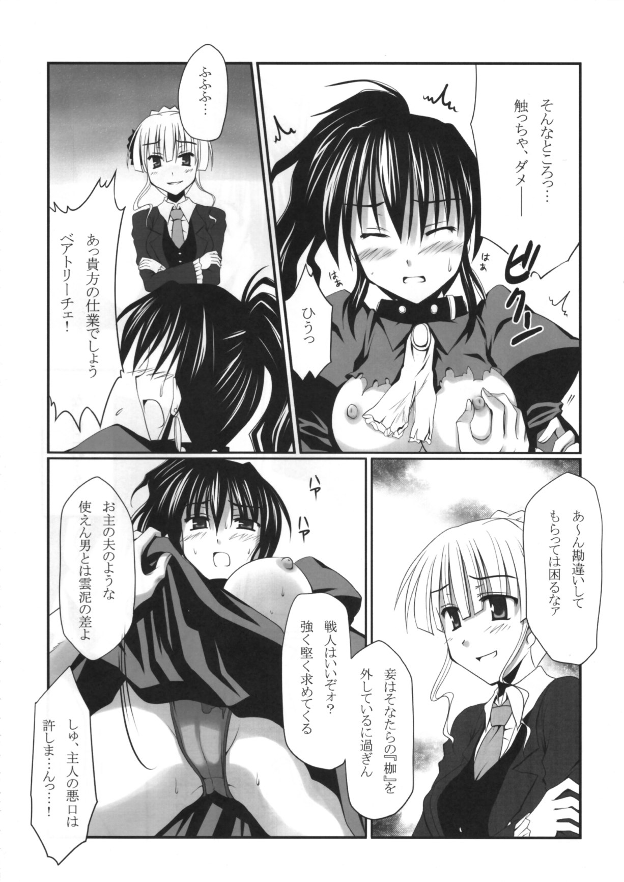 Kahi ijime | Natsuhi Bullying page 11 full