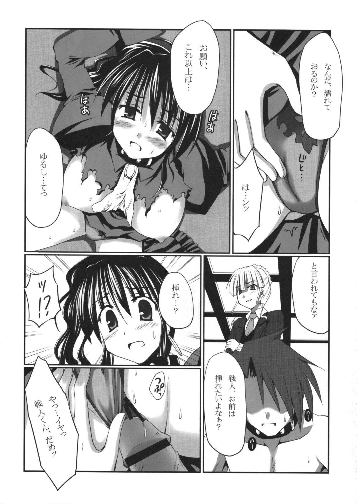 Kahi ijime | Natsuhi Bullying page 12 full