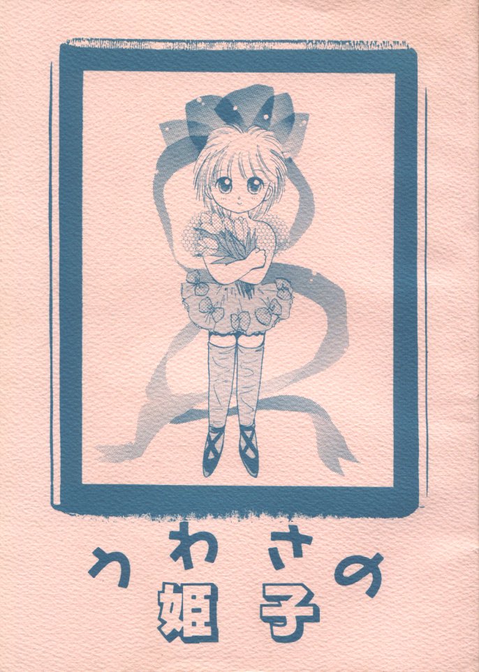 Uwasa no Himeko page 1 full