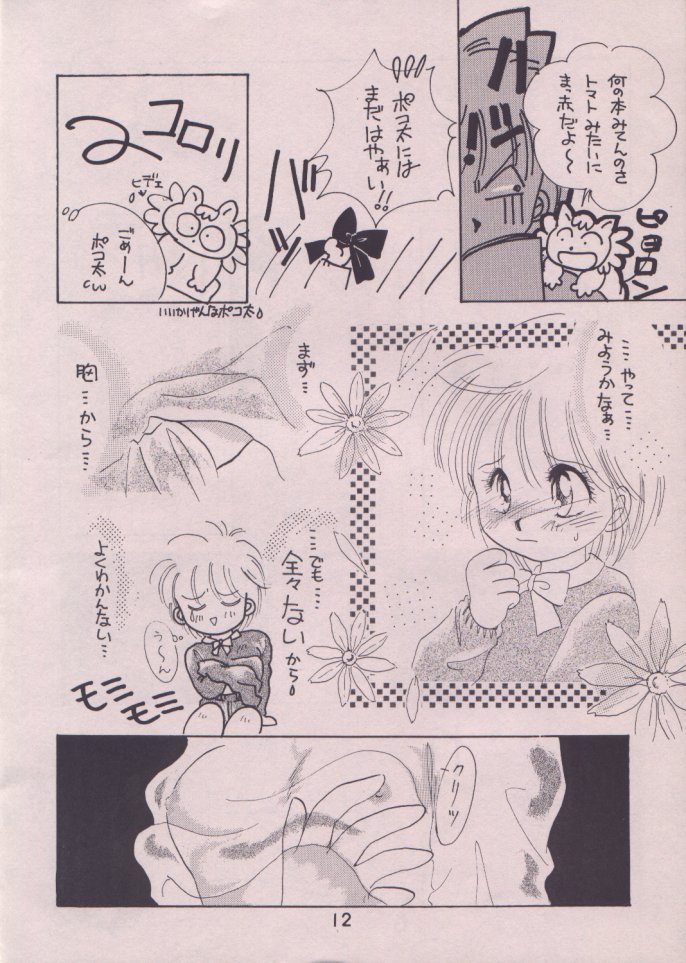 Uwasa no Himeko page 11 full