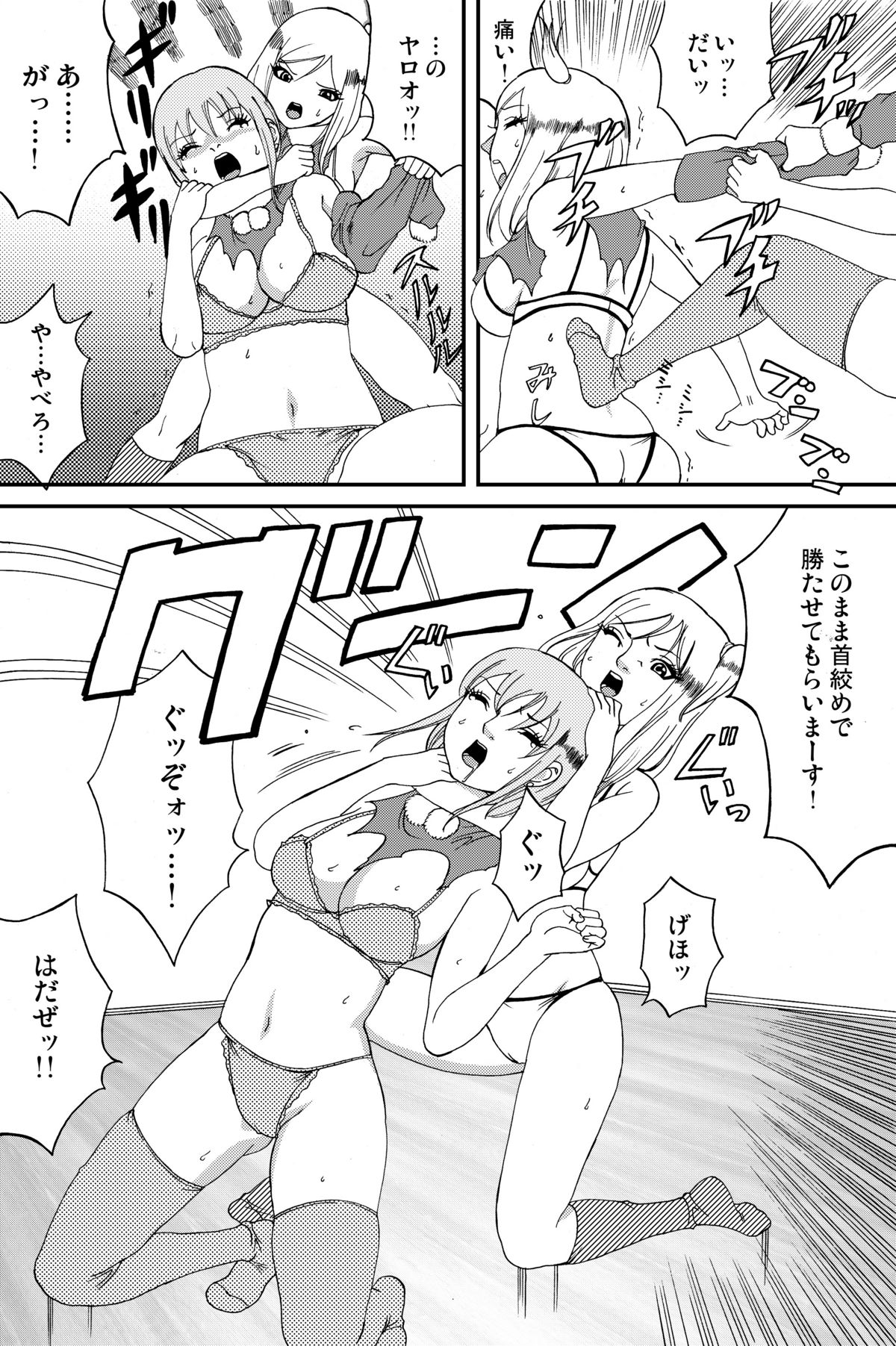 Fuwapoyo aka page 12 full