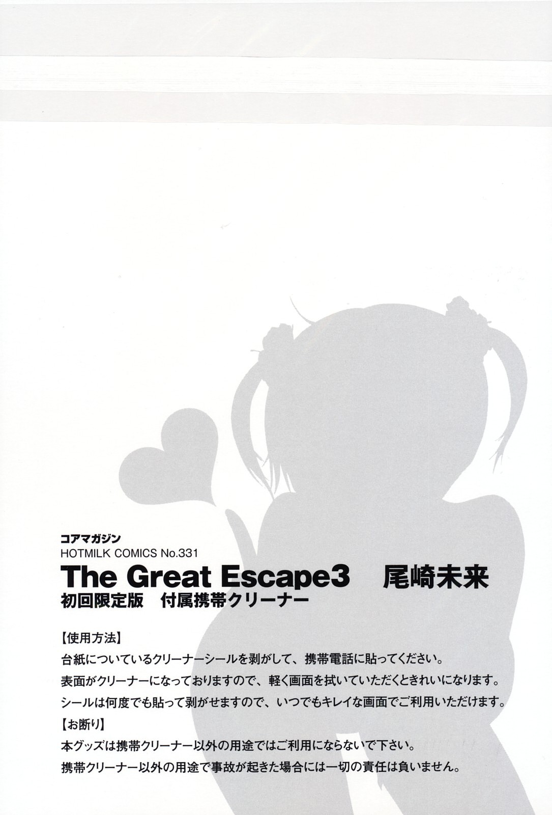 The Great Escape 3 Shokai Genteiban page 6 full