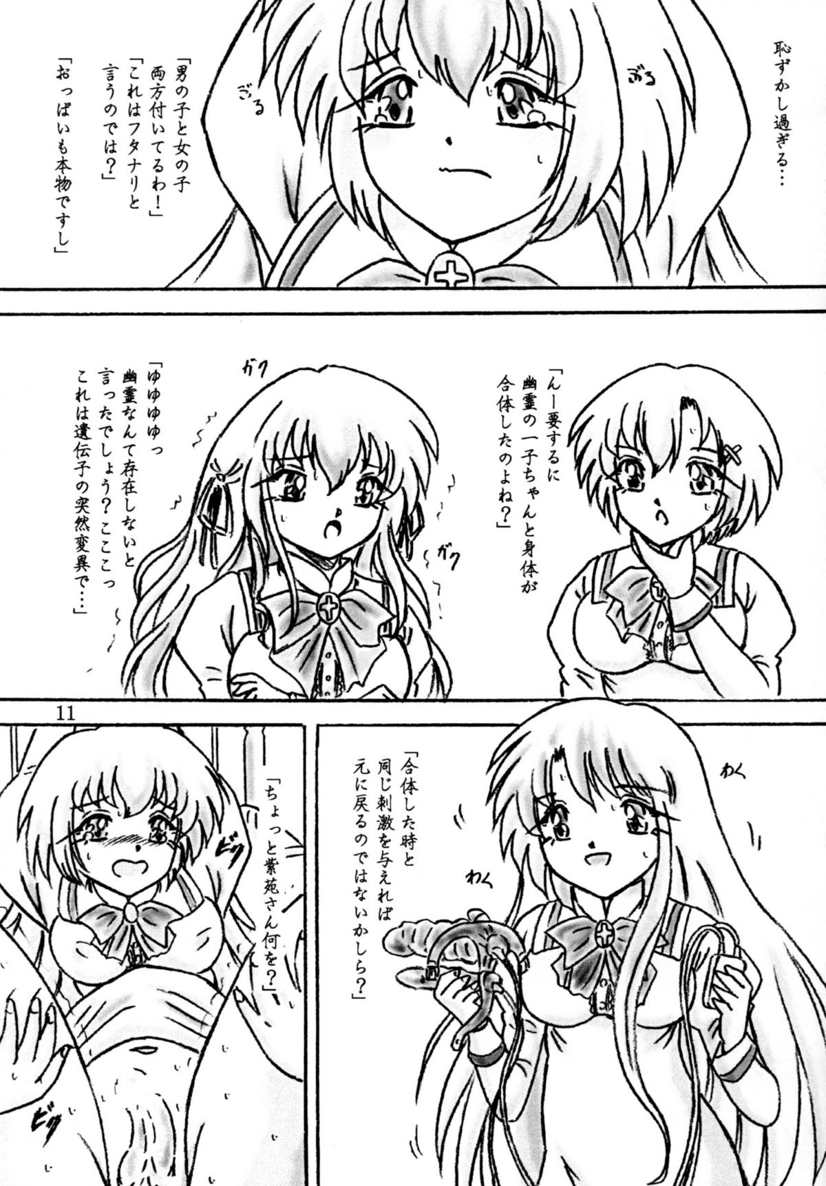 Ririan.3 Futanari Mizuho-chan page 10 full