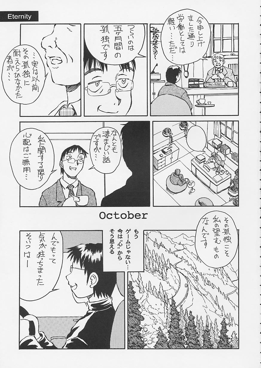 Artificial Humanity Tankyuusha Vol. 4 Serio no "Itami → Iyashi" Version page 2 full