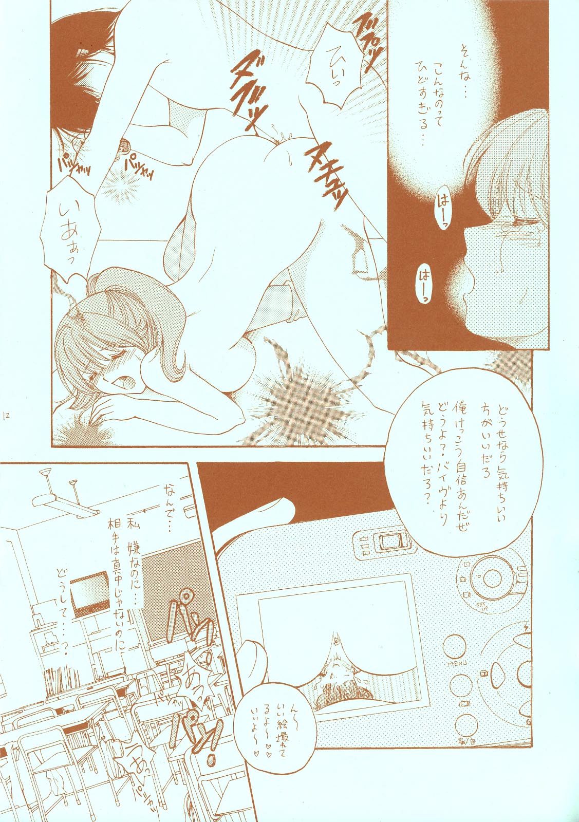 Tokunou Ichigo Milk 100% page 12 full