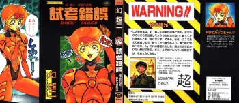 [Maboroshi Chouji] Shikou Sakugo cover
