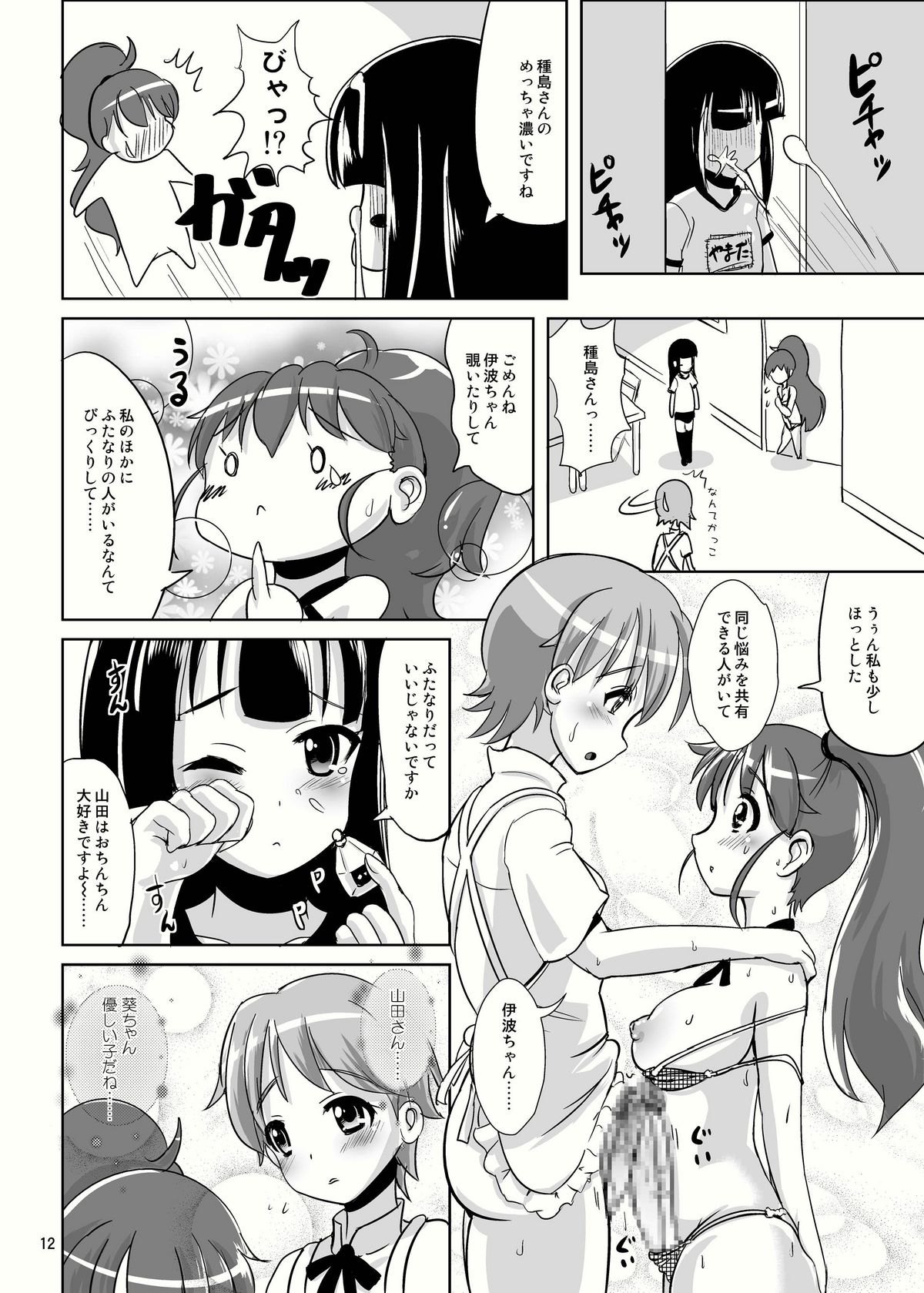 Okkiku nai Yo!! page 12 full