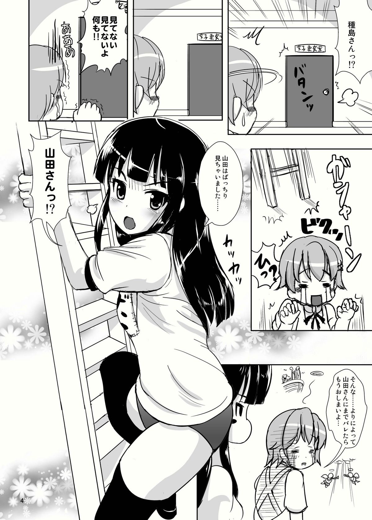 Okkiku nai Yo!! page 4 full