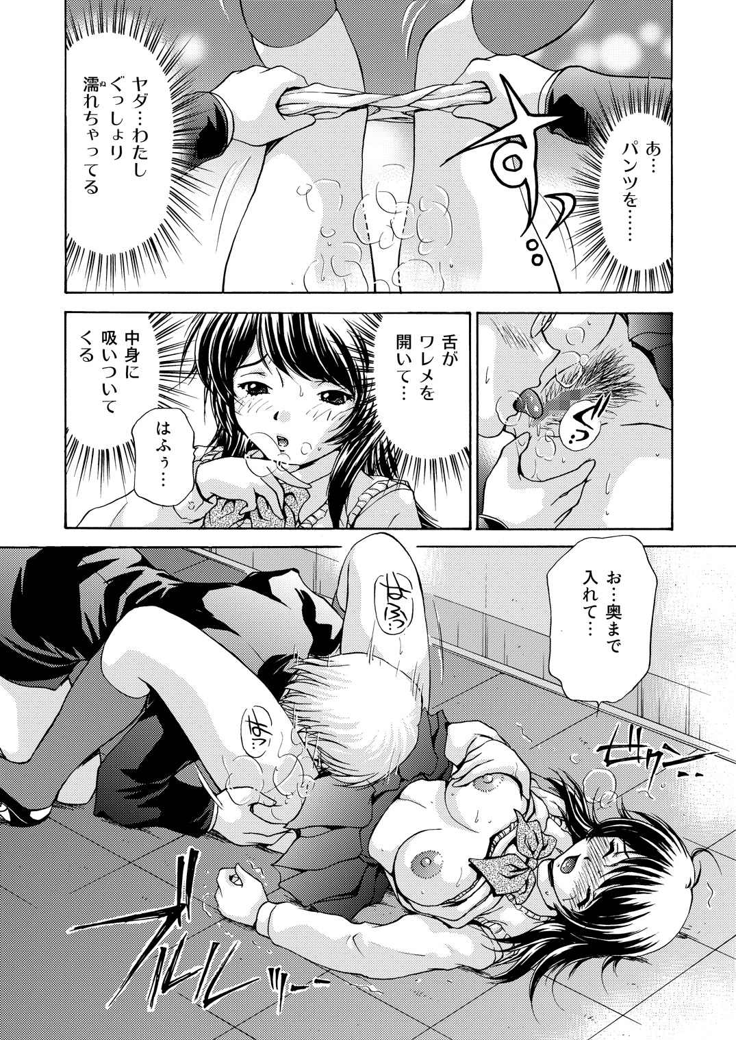Joshikousei + 1 page 12 full