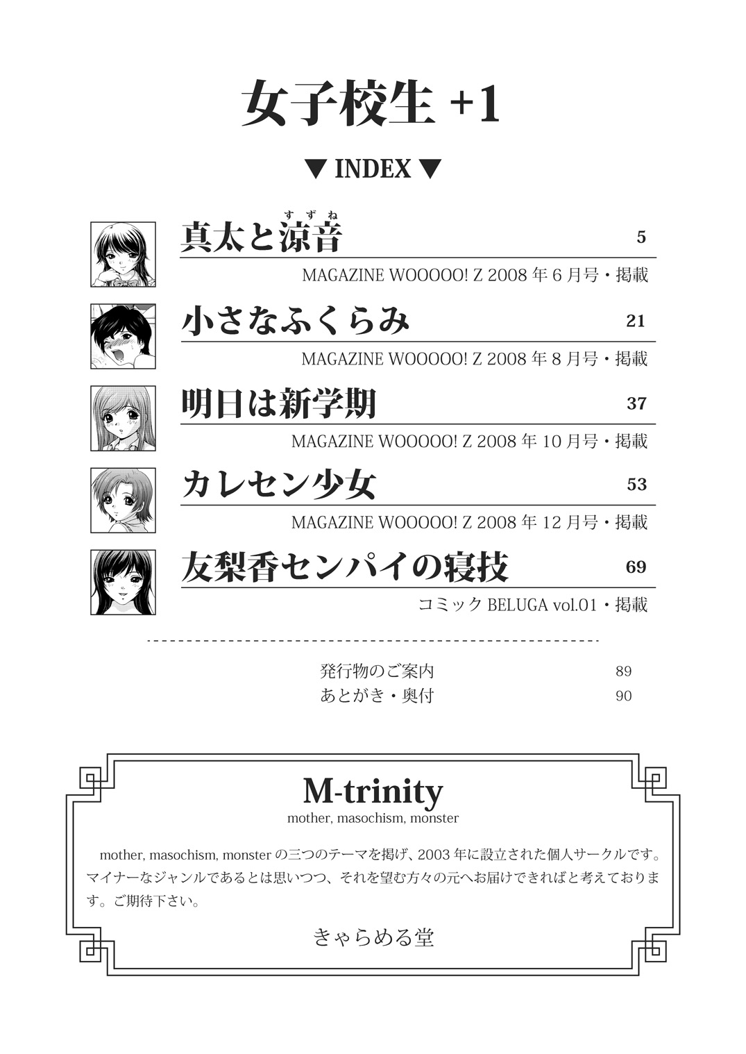 Joshikousei + 1 page 4 full