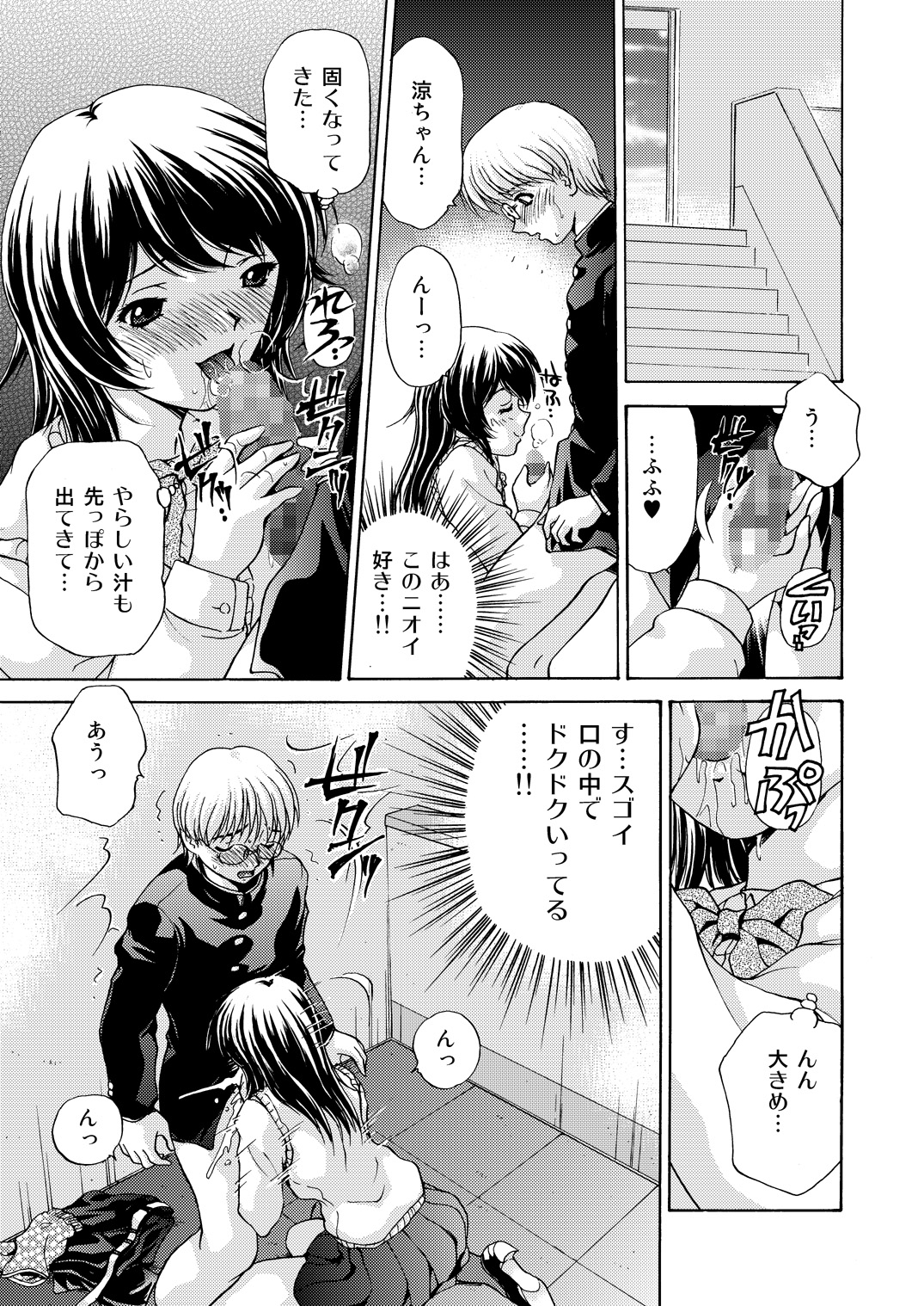 Joshikousei + 1 page 9 full