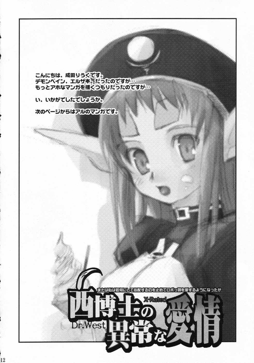 Nishi Hakase no Ijou na Aijou page 11 full