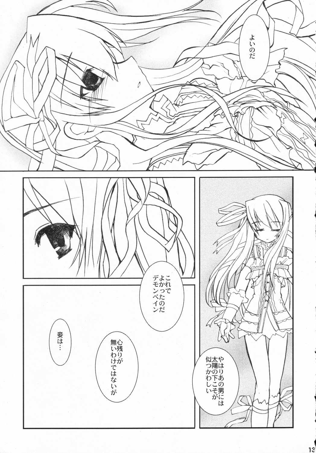 Nishi Hakase no Ijou na Aijou page 12 full
