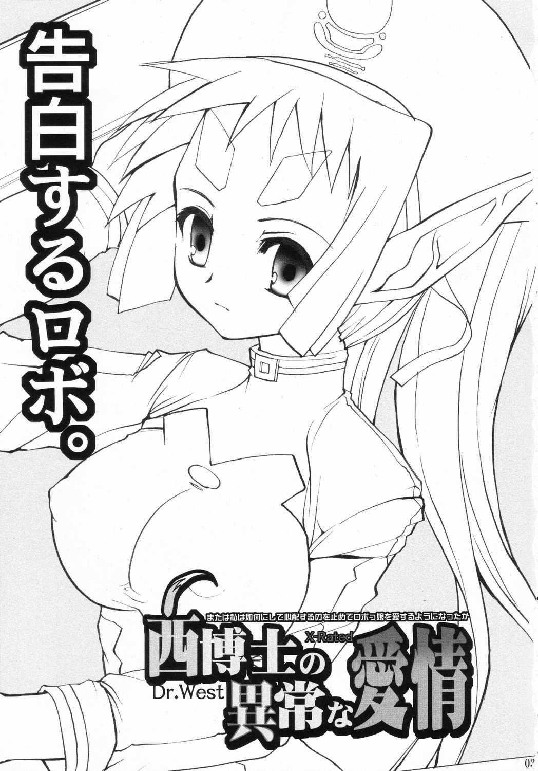 Nishi Hakase no Ijou na Aijou page 2 full