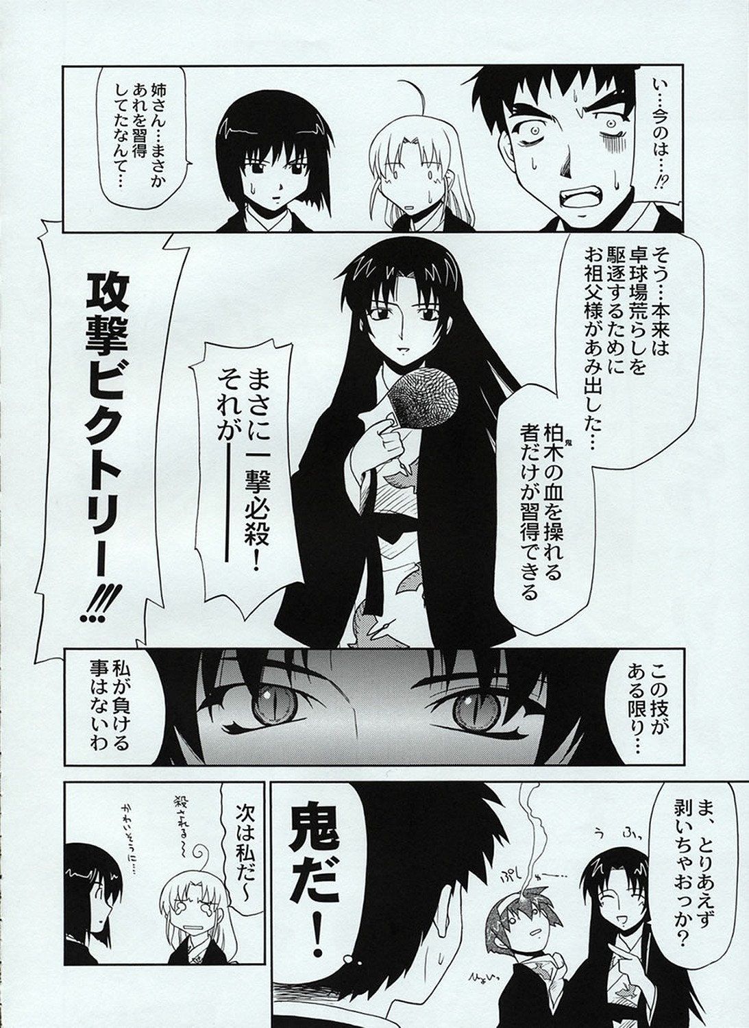 Takkyu Onsen page 7 full