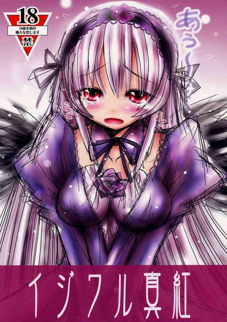 Ijiwaru Shinku page 1 full