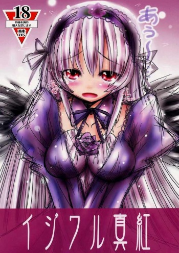 [Jipohou] Ijiwaru Shinku (Rozen Maiden) cover