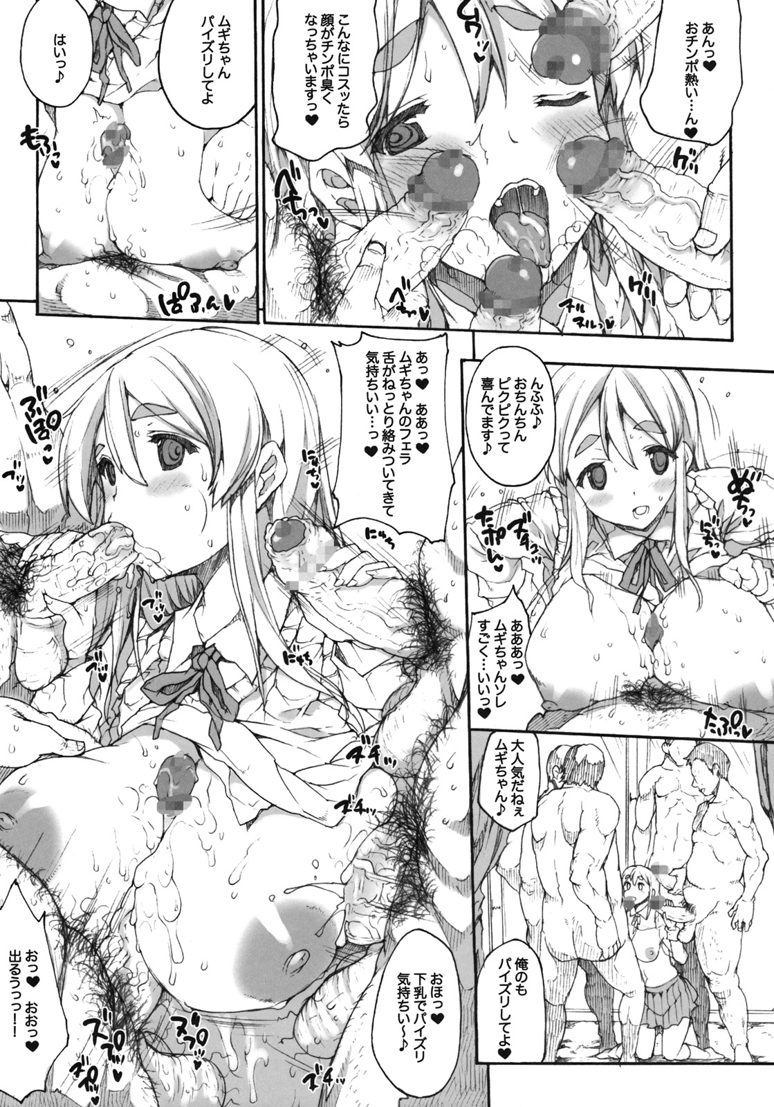 Mugippai♪ page 12 full