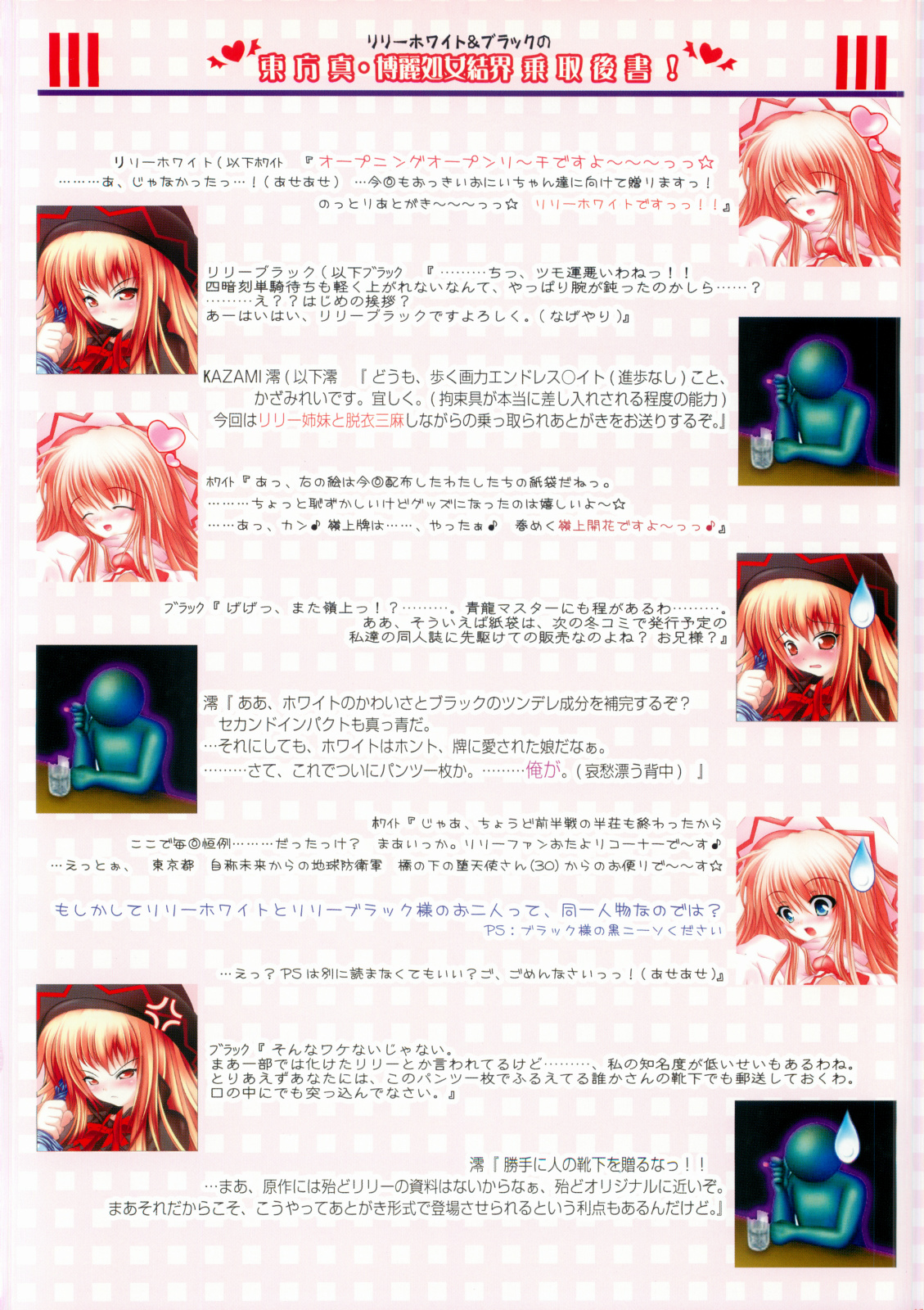 Moe Touhou Gensoukyou - Shin Hakurei Shojo Kekkai page 11 full