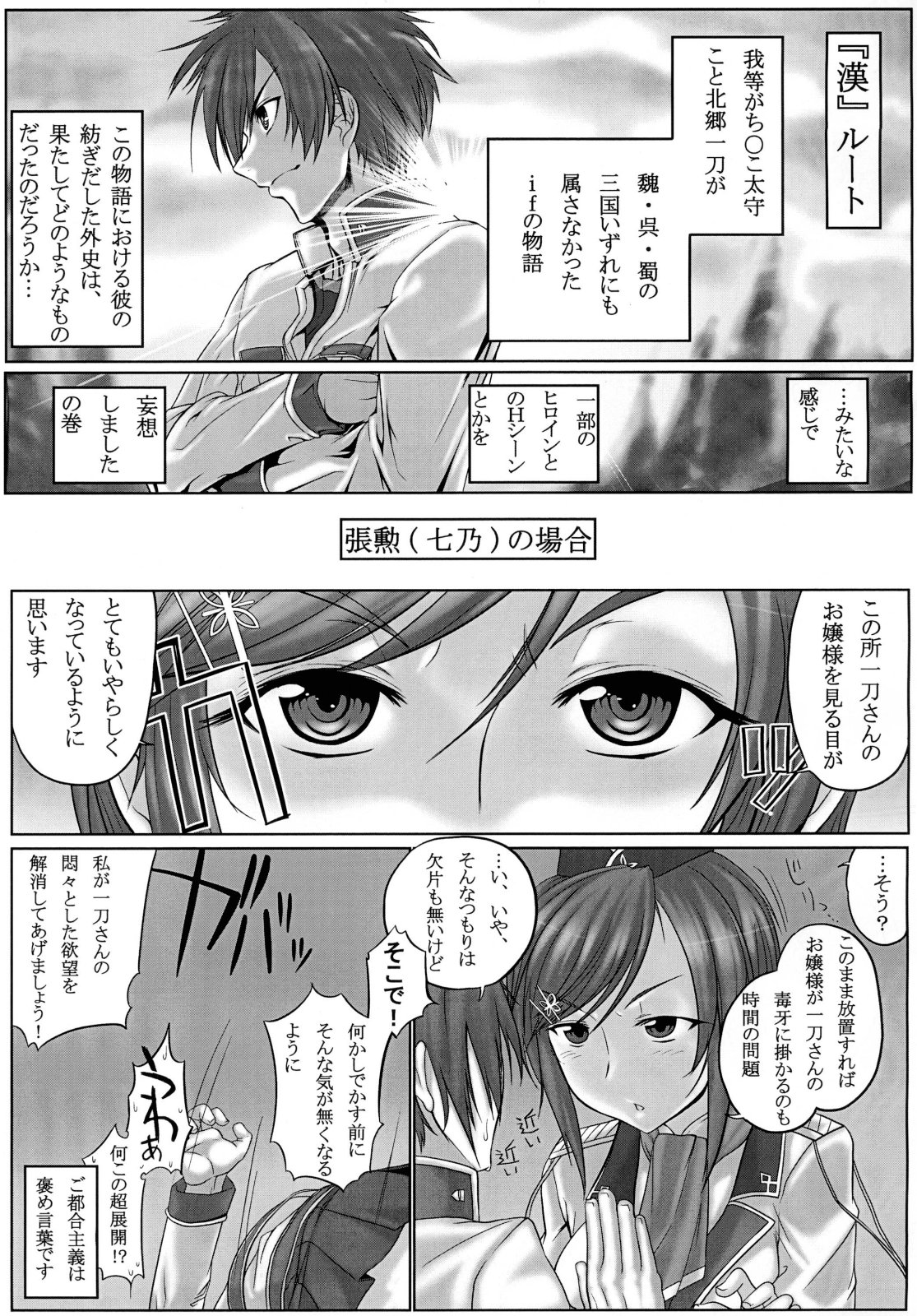 Shin Koihime &dagger; Masaka no Choice page 5 full