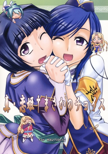 (C78) [Mahjong Yugen Co. Ltd 58 (Tabigarasu)] Shin Koihime &dagger; Masaka no Choice (Shin Koihime Musou) cover