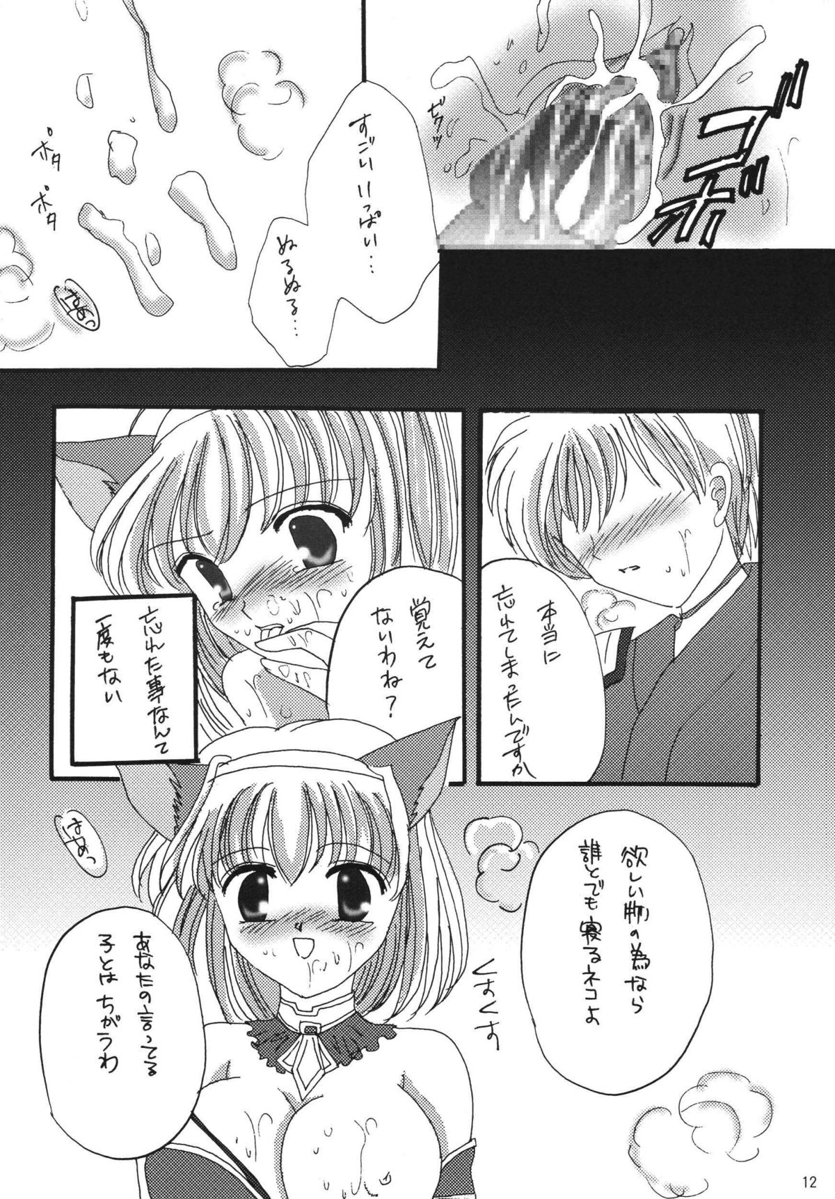 Madoushi no Ballad page 11 full