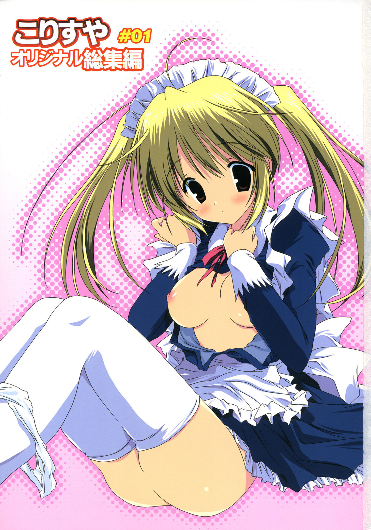 Korisuya Original Perfect Collection #01 page 2 full