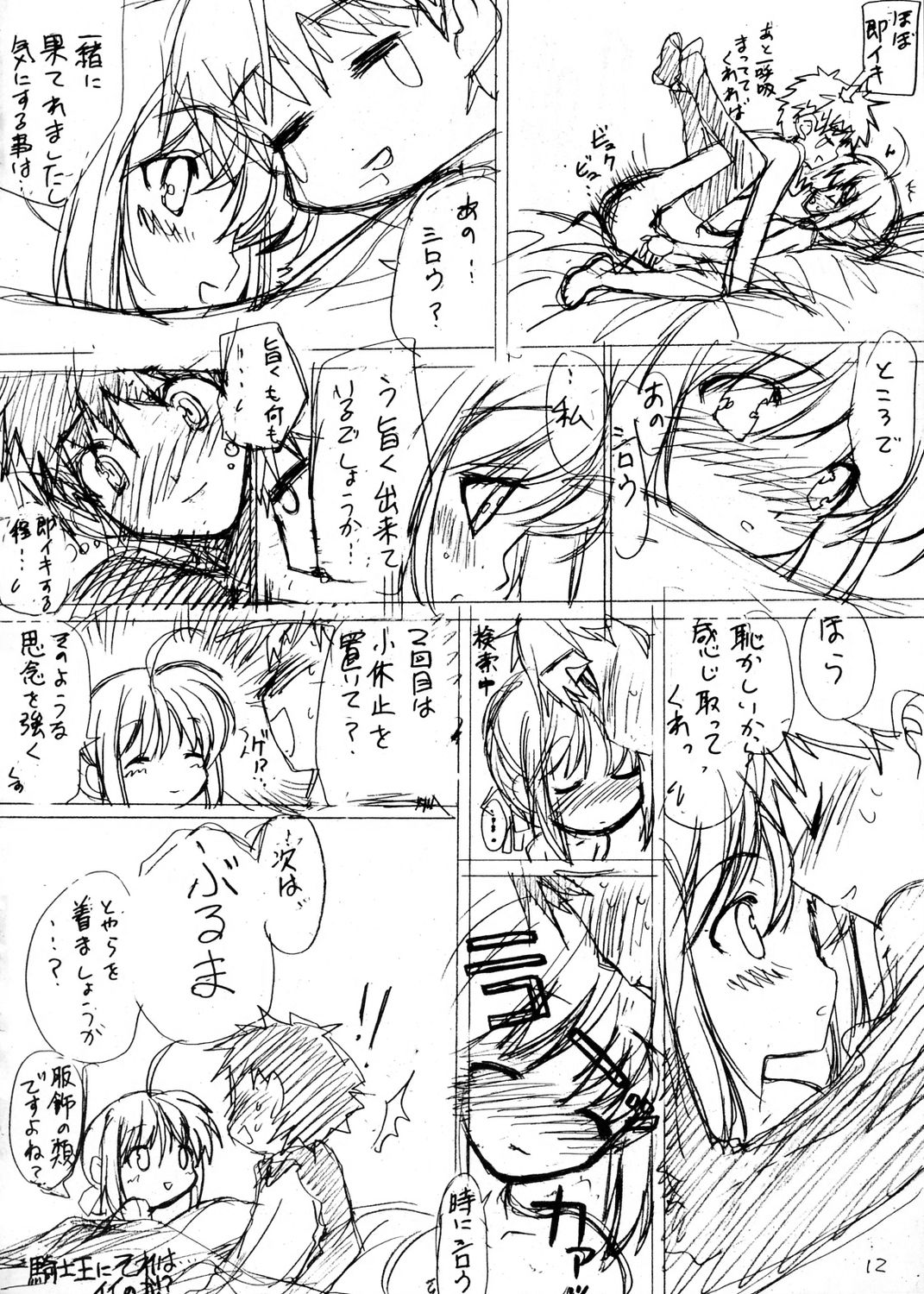 Fate/pillowtalk page 11 full