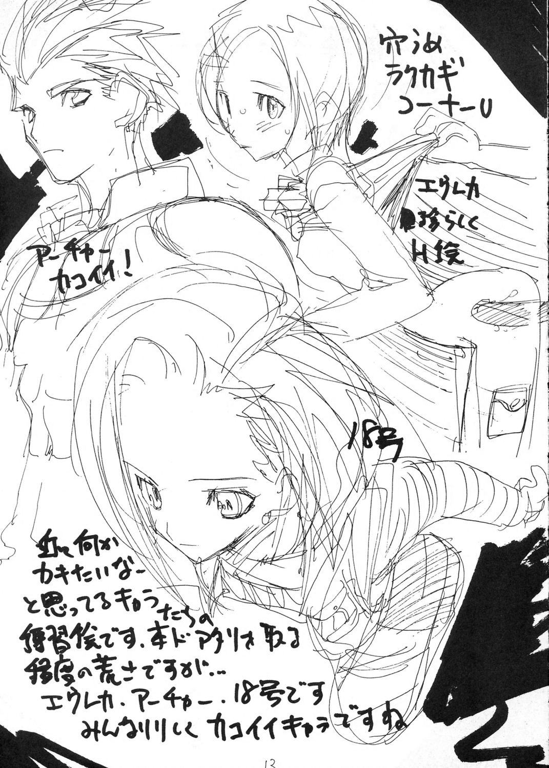 Fate/pillowtalk page 12 full
