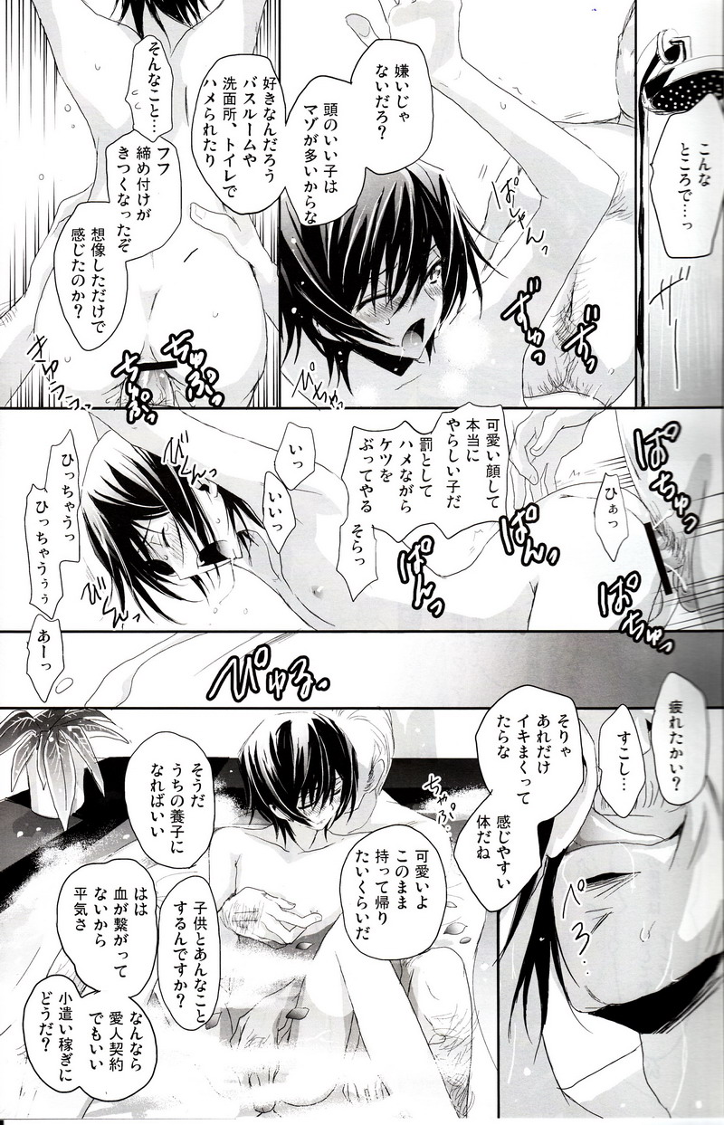 Urekko Desu!! ~Lelouch ga Uttari Uraretari Suru Hon.~ page 12 full