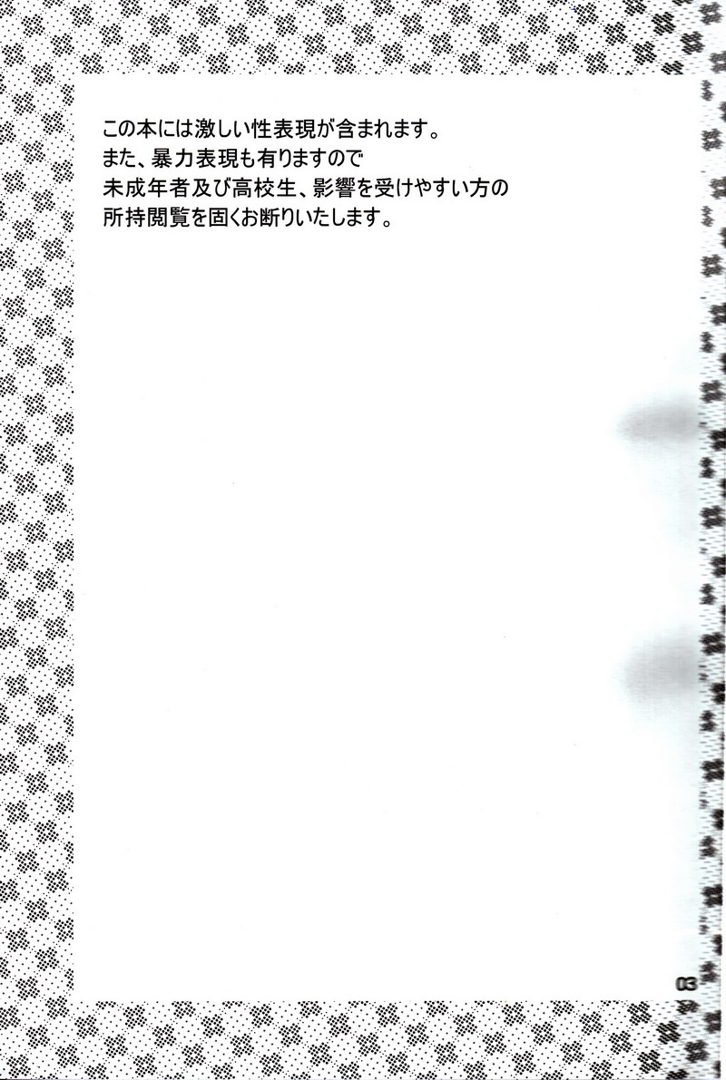 Urekko Desu!! ~Lelouch ga Uttari Uraretari Suru Hon.~ page 2 full