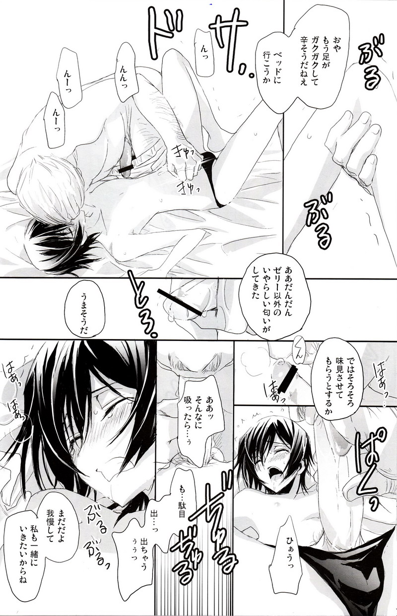 Urekko Desu!! ~Lelouch ga Uttari Uraretari Suru Hon.~ page 7 full