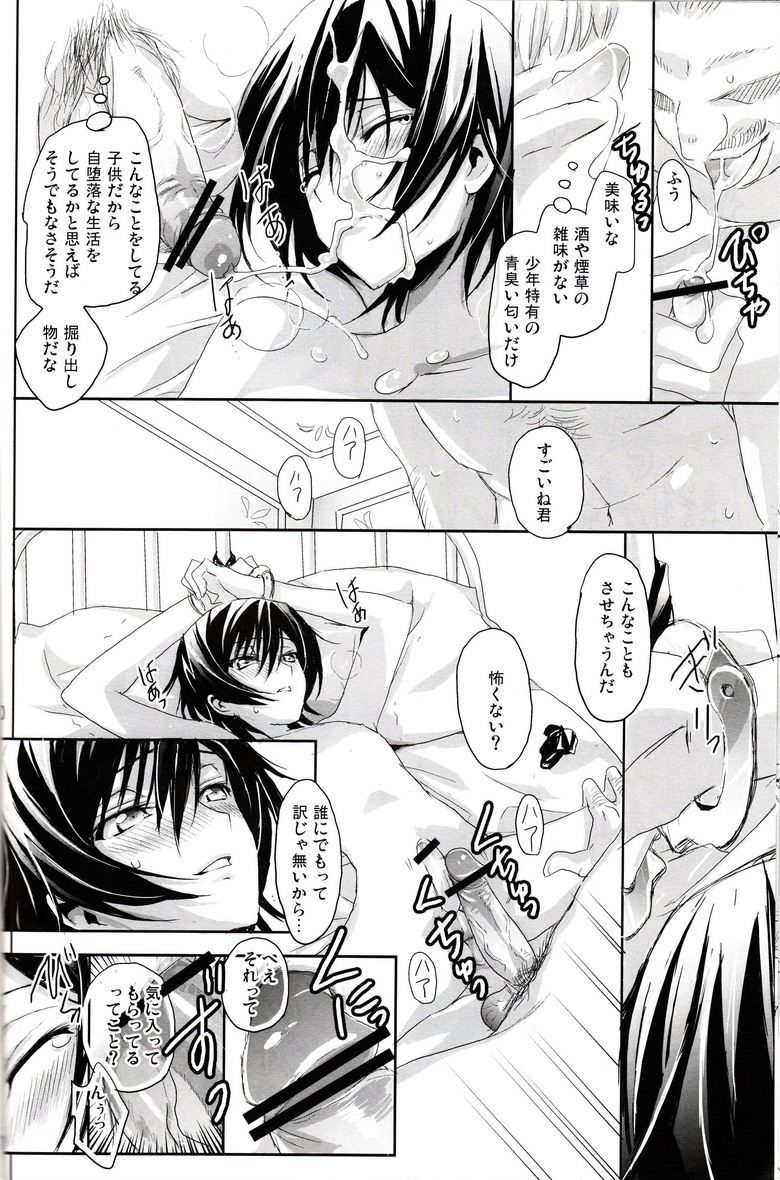 Urekko Desu!! ~Lelouch ga Uttari Uraretari Suru Hon.~ page 9 full