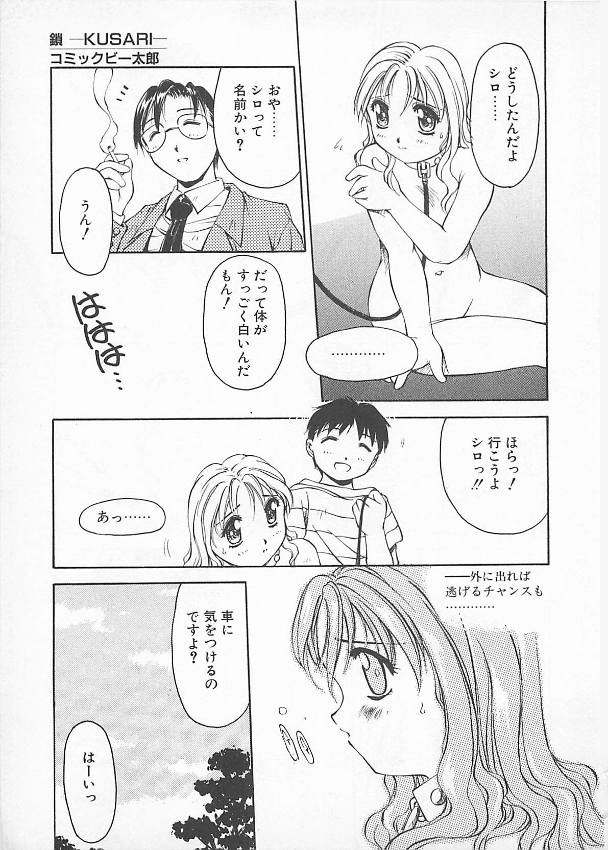 Comic B-Tarou Vol. 4 page 11 full