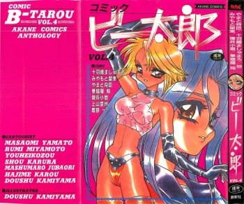 [Anthology] Comic B-Tarou Vol. 4 cover