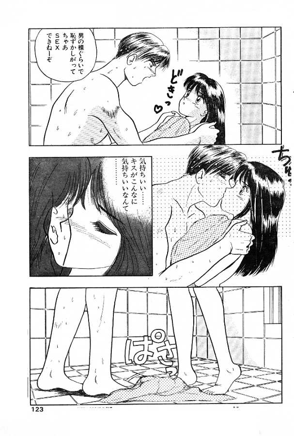 Shinchousa 42cm no Hatsukoi page 9 full
