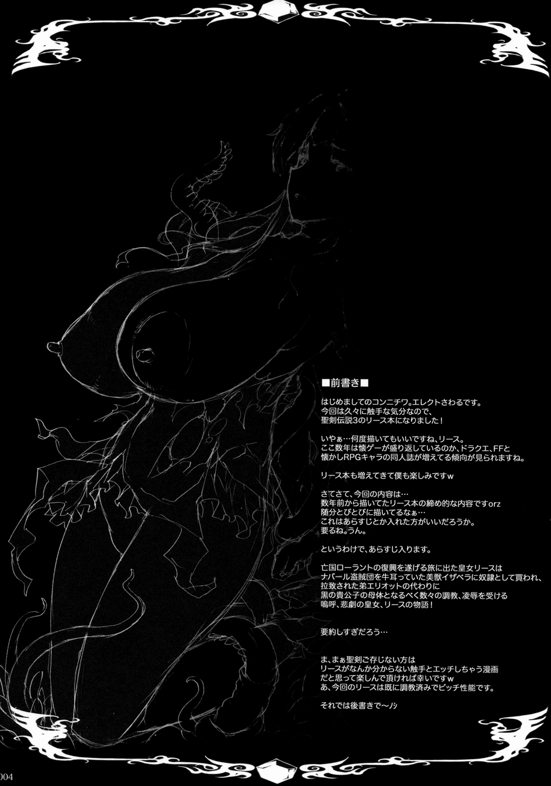 Injiru Oujo IV - Erotic Juice Princess 4   =LWB= page 3 full