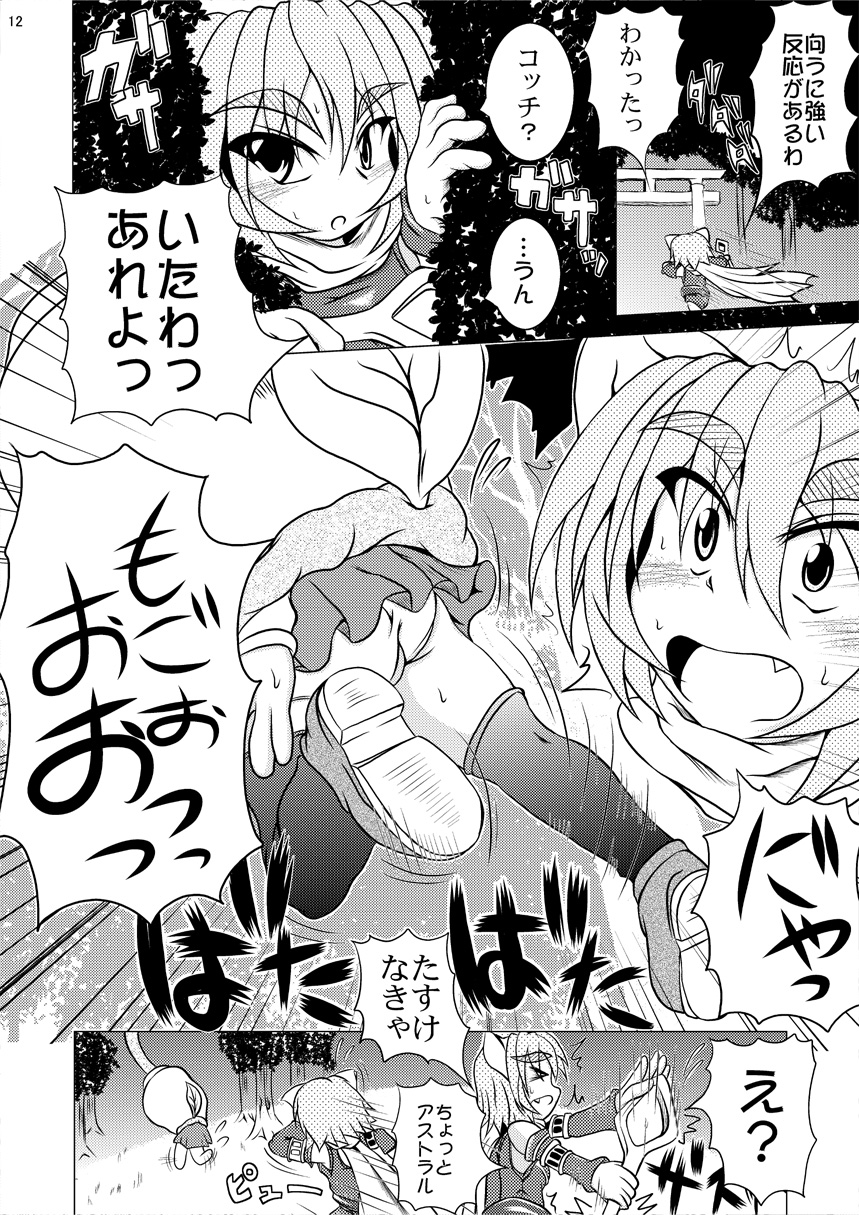 Shadan Shoujo Astral vs Utsubokazurautsubo page 11 full