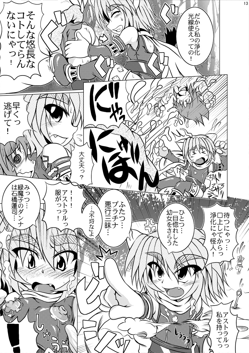 Shadan Shoujo Astral vs Utsubokazurautsubo page 12 full