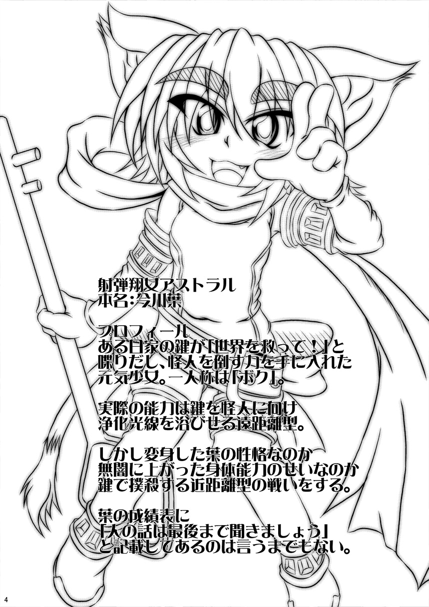 Shadan Shoujo Astral vs Utsubokazurautsubo page 3 full